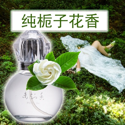 未知香纯栀子花香水女