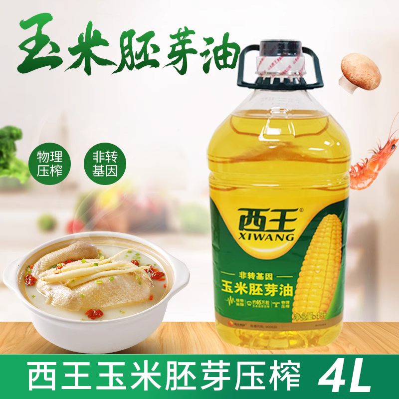 西王玉米胚芽油4L桶装家用玉米油物理压榨食用油烘焙油