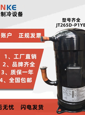 JT265D-YE JT265D-P1YE JT265D-TY1L原装大金并联压缩机