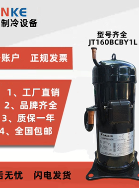 JT160BCBY1L JT160GABY1L JT160GAJY1L JT160BDTYE原装大金压缩机