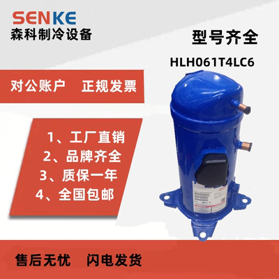 HLH061T4LC6HLM068丹佛斯压缩机
