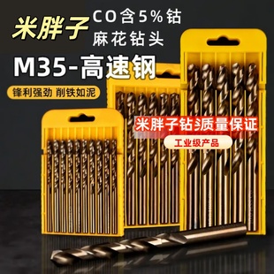 米胖子M35含钴麻花钻头工业级超高硬度不锈钢专用电钻头打孔套装