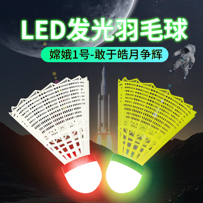 正品发光尼龙球耐打稳定球头发光球耐打尼龙内嵌LED灯发光羽毛球_虎窝淘