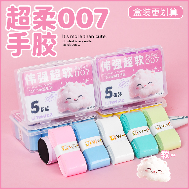 伟强加长超软007手胶盒装