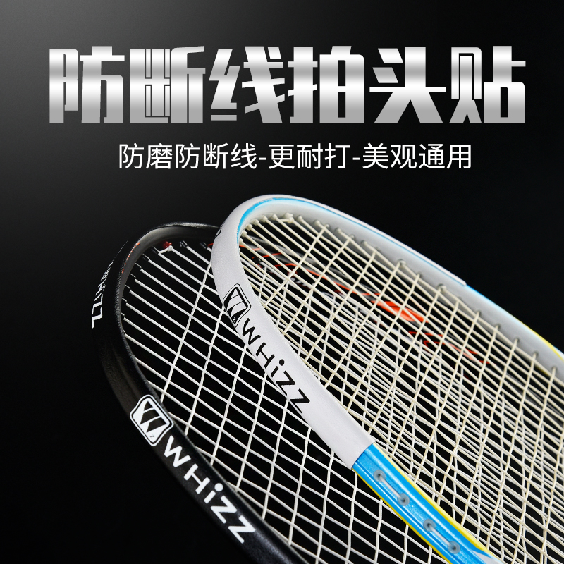 防磨防掉漆防边框羽线保护贴