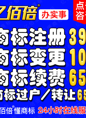 孟州市商标注册申请提交申请网报全国转让驳回复审撤三异议答辩