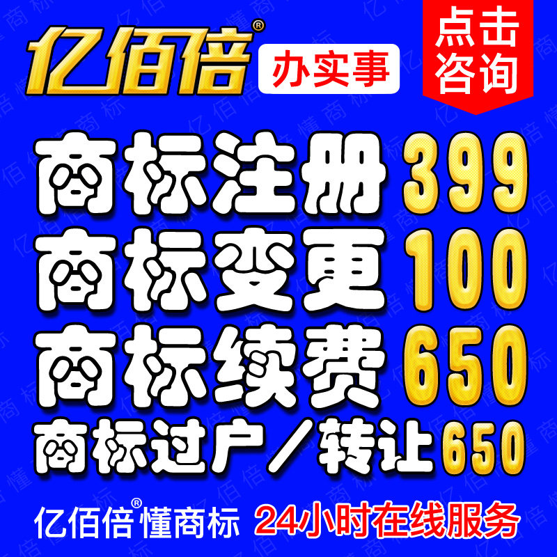 介休市商标注册品牌在线申请全国商标复审异议答辩变更补证转让 - 实物图