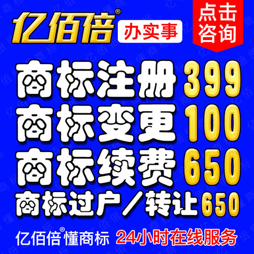 延安市商标注册在线申请注册商标注册转让驳回复审撤三异议答辩