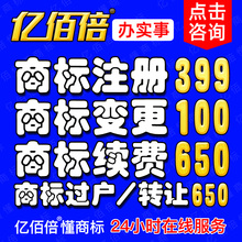 商标注册申请代理变更续展复审查询办品牌授权购买卖转让出售