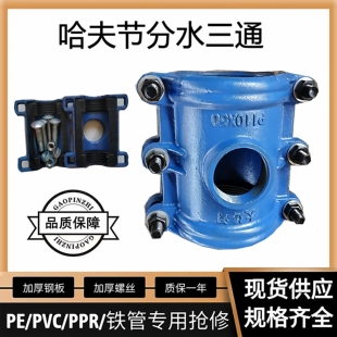哈夫节分水三通PE,PPR抢修器快速接头增接口管道抱箍分水器补漏器