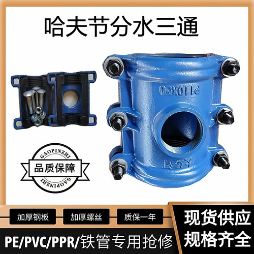 哈夫节分水三通管道抱箍堵漏器