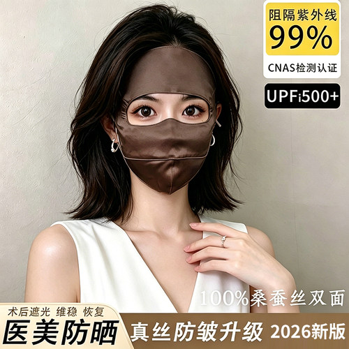 UPF500+桑蚕丝全脸防晒面罩女