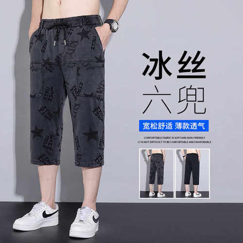 冰丝七分休闲裤男士夏季薄款