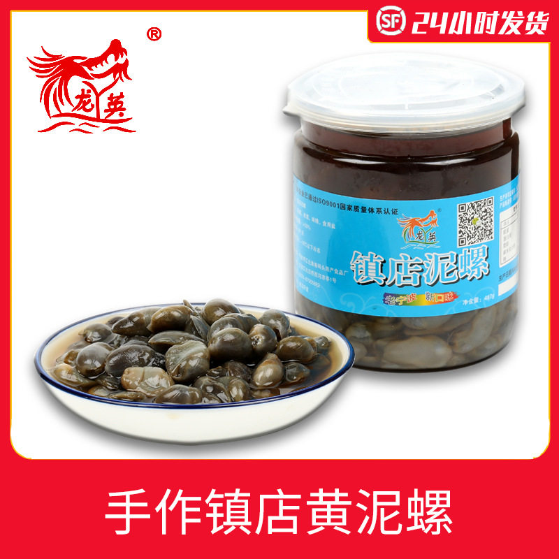 镇店醉泥螺487g黄泥螺即食罐装香辣新鲜无沙个大宁波特产腌制海鲜