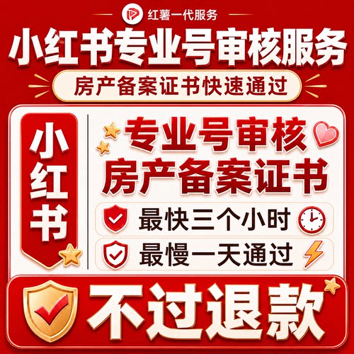 房产资质房产年审专业号小红书旅行社留学教育装修设计美容美发等