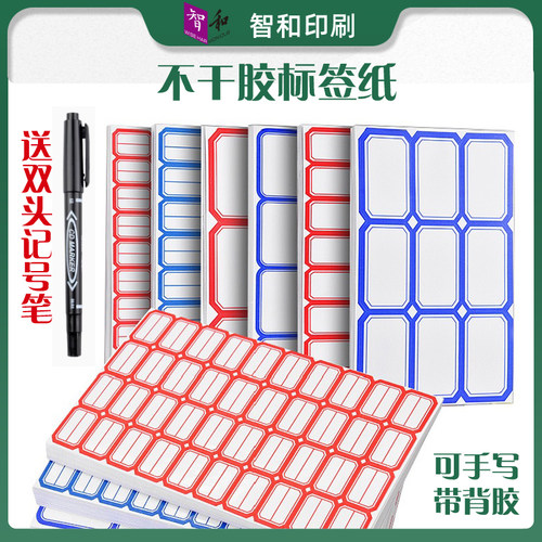 不干胶标签纸便签口取纸