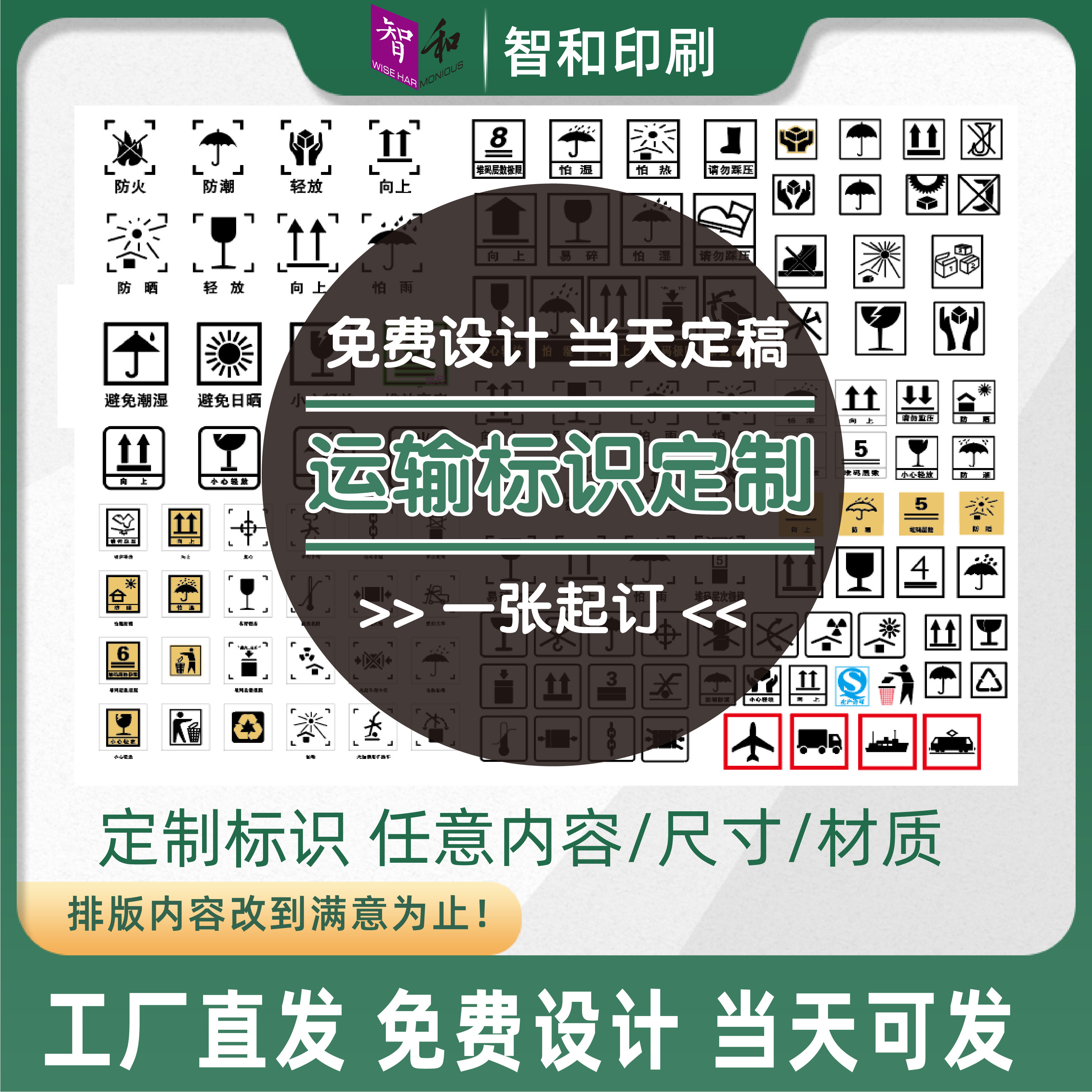 向上易碎防雨运输防护标识勿压勿摔易碎品木箱纸箱标签贴纸定制