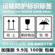 向上易碎标签小心轻放物流运输防护条形码 水晶合格证标签贴纸定制