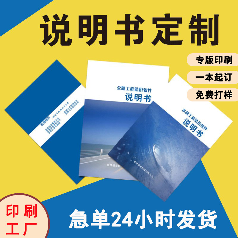 双面说明书A4纸彩色印刷批量定做