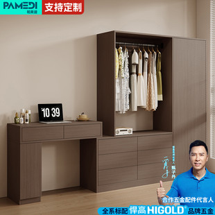 帕美迪斗柜梳妆台一体柜落地实用木收纳柜高端多功能衣帽架可定制