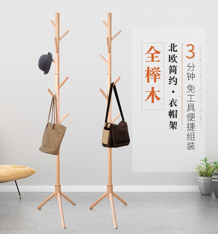帕美迪家用衣帽架原木色榉木衣架落地客厅现代简约挂衣架子