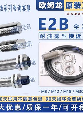 全新原装正品欧姆龙金属感应接近开关e2b三线24v传感器防水耐高温