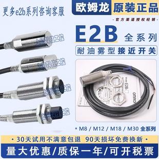 全新原装正品欧姆龙金属感应接近开关e2b三线24v传感器防水耐高温
