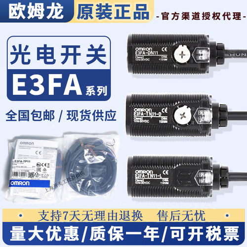 欧姆龙光电开关E3FA传感器防水