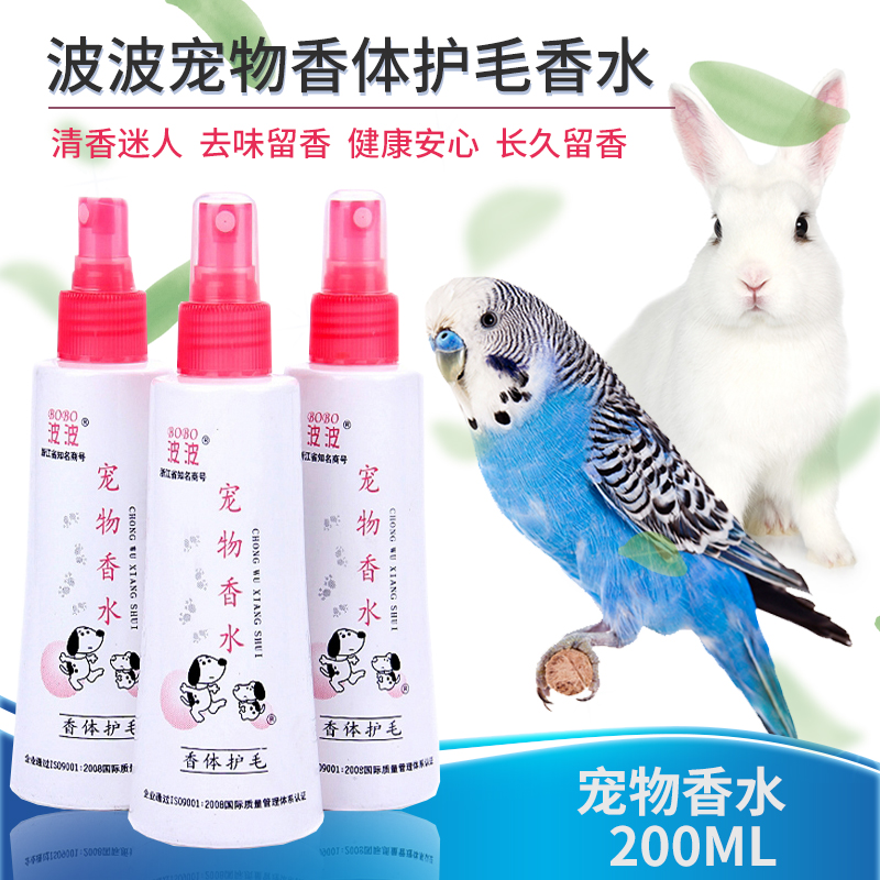 宠物用品波波除味200ml香水