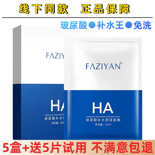 芳姿妍玻尿酸补水亮肤面膜免洗