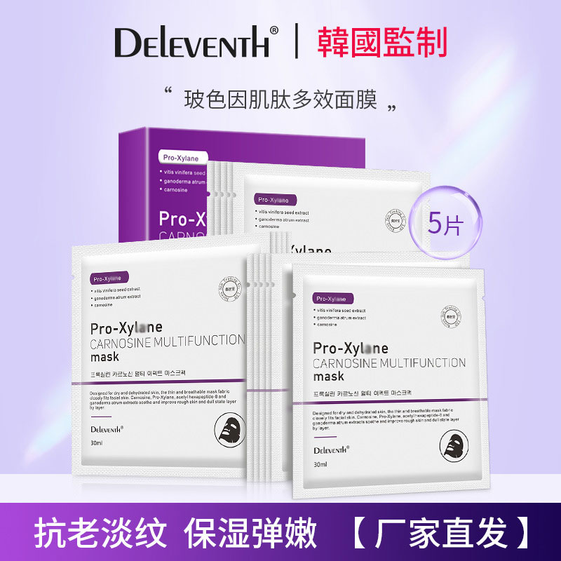 韩国DEleventh玻色因面膜抗皱紧致抗衰老葡萄籽补水保湿淡化细纹