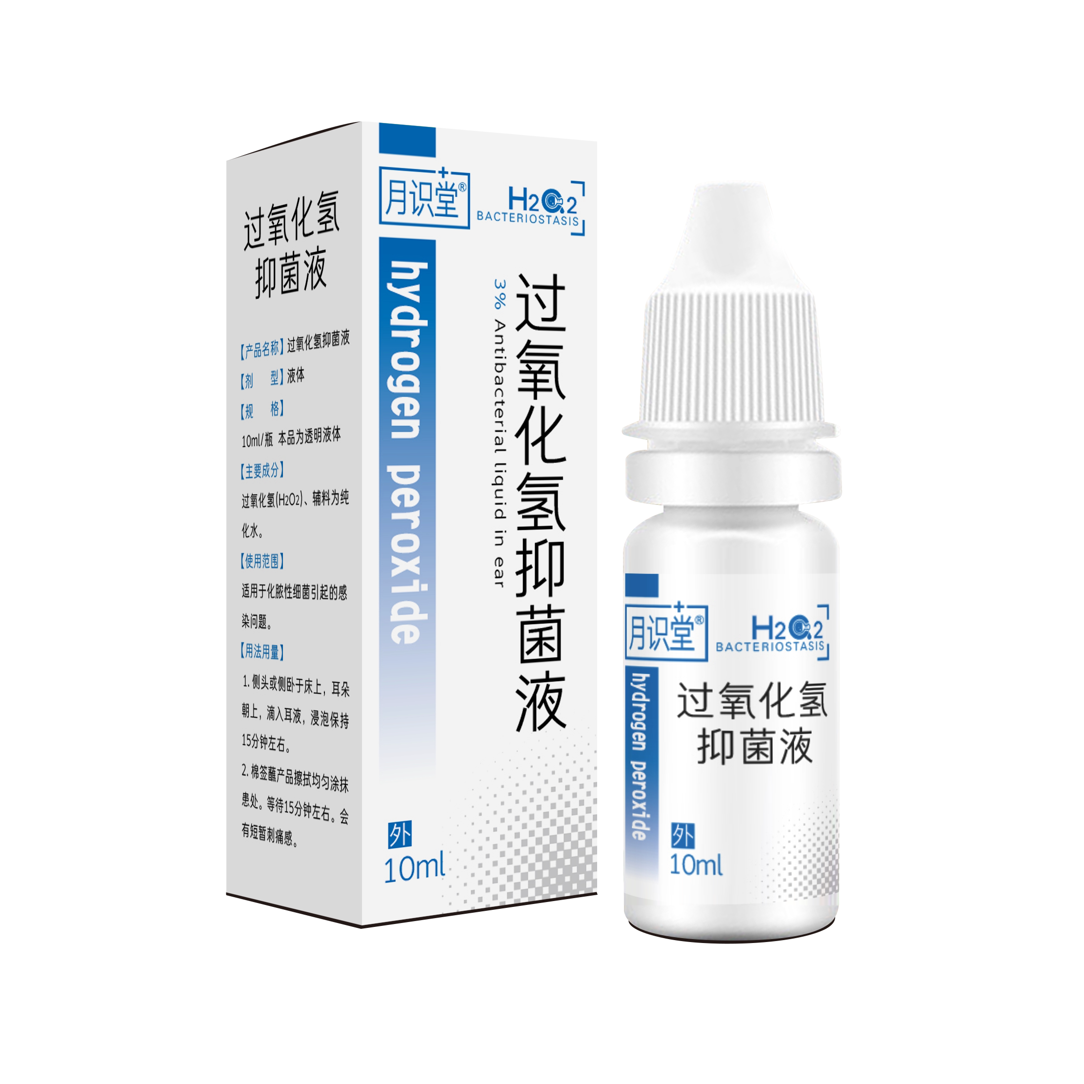 3%双氧水滴耳液人用消毒水耳部清洁水耳朵过氧化氢溶液双氧水