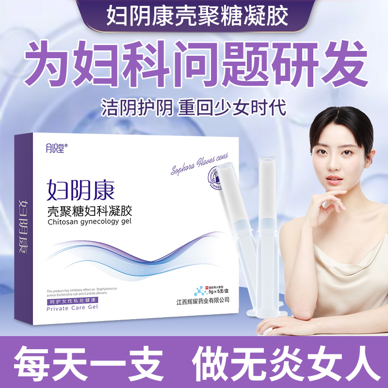 妇科苦参凝胶私处护理阴道炎症女阴道宫颈烂糜用药止痒抑菌去异味