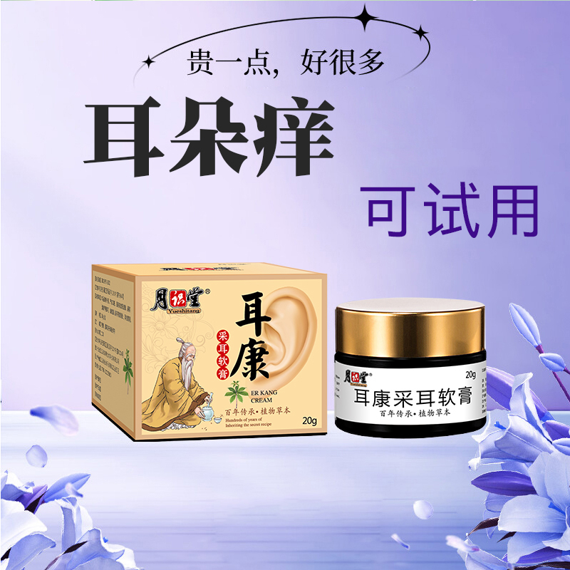 耳朵痒止耳康痒中耳非滴耳液外耳道采耳店采耳护理专用软膏炎正品