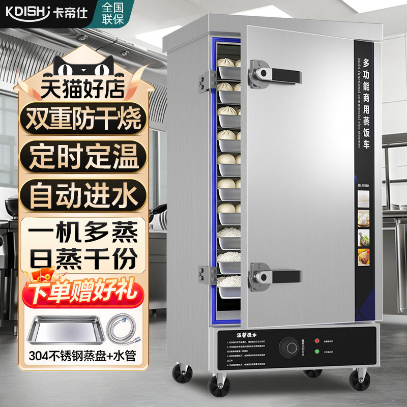 卡帝仕蒸饭柜商用小型电蒸箱智能定时厨房专用蒸包炉蒸饭机蒸饭车