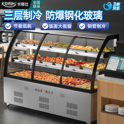 全钢全铜三层独立制冷凉菜展示柜