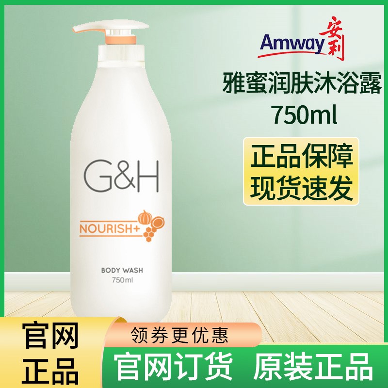 安利雅蜜®润肤沐浴露 750ML 新包装1L