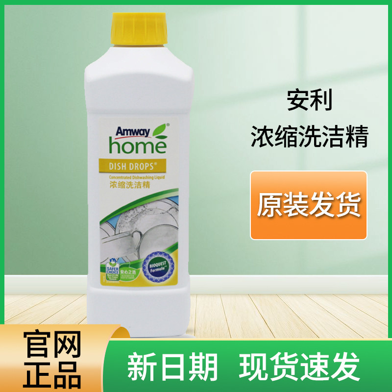 正品保障安利浓缩洗洁精 优生活碟新洗碗液 1L【刮码发货】