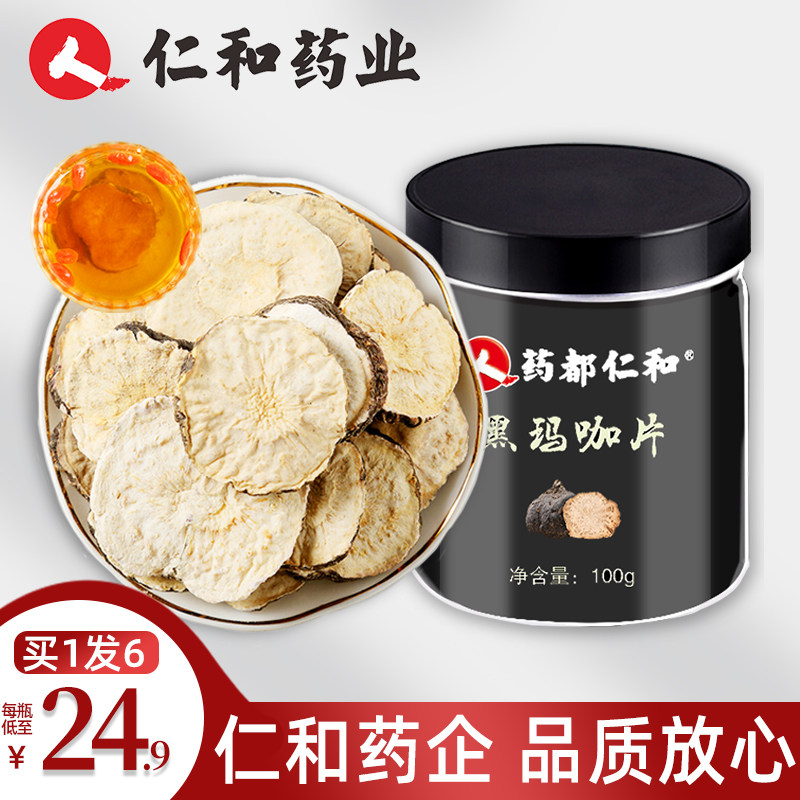 仁和玛咖片干片正品玛咖片正品男性泡水泡酒料黑玛卡干片