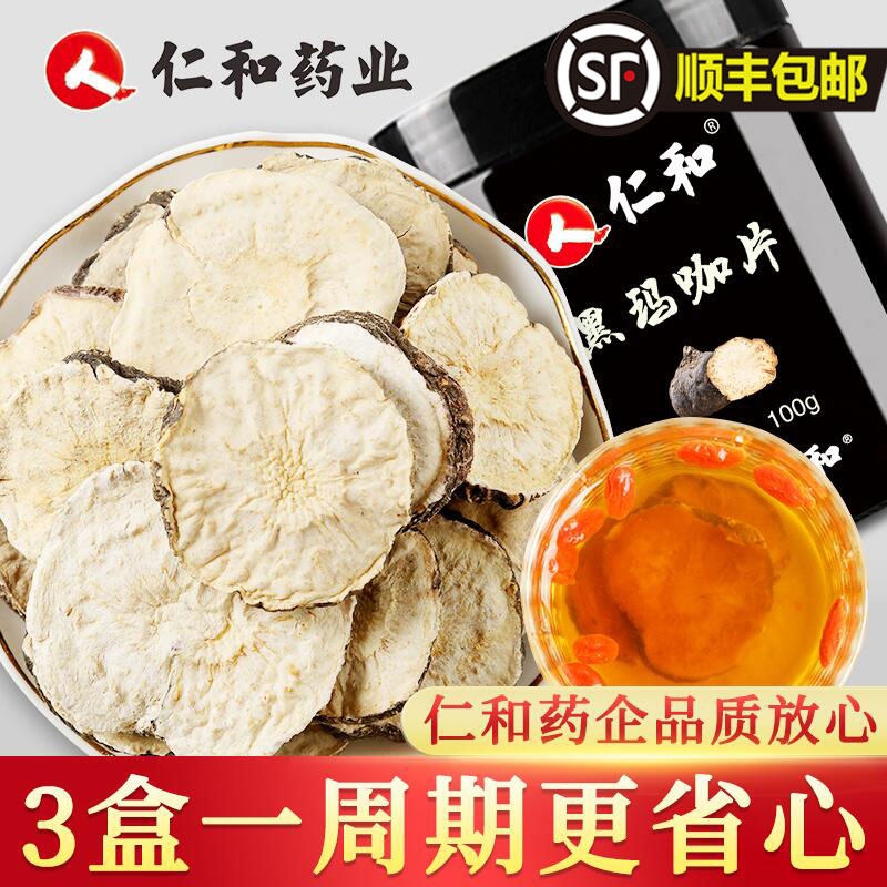 【买1组发3瓶】 仁和玛卡干片玛咖片正品 黑玛卡片干果泡茶泡酒
