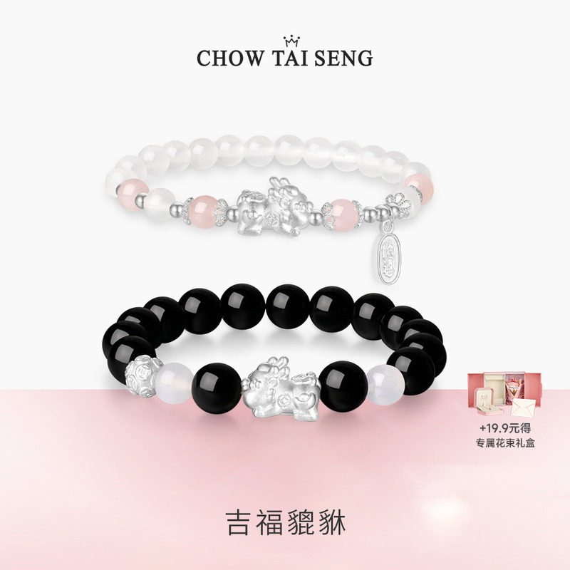 【圣诞礼物】周大生貔貅玉髓手串