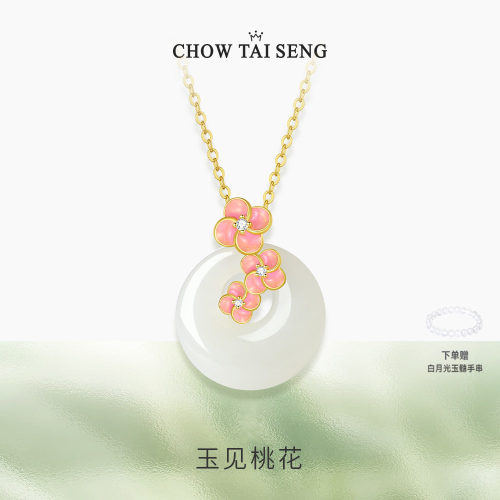 【生日礼物】周大生和田玉项链