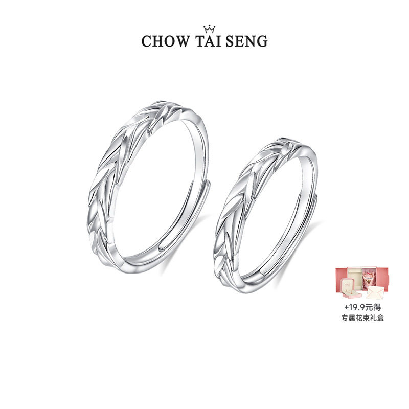 【圣诞礼物】周大生情侣对戒S925