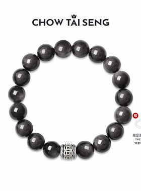 周大生黑曜岩手串银S925男士款手链轻奢手饰品实用生日礼物送男友
