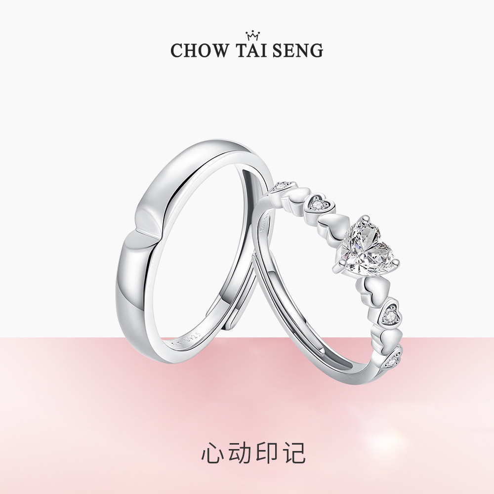 周大生心动印记情侣对戒指一对简约轻奢小众纯银送女友情人节礼物