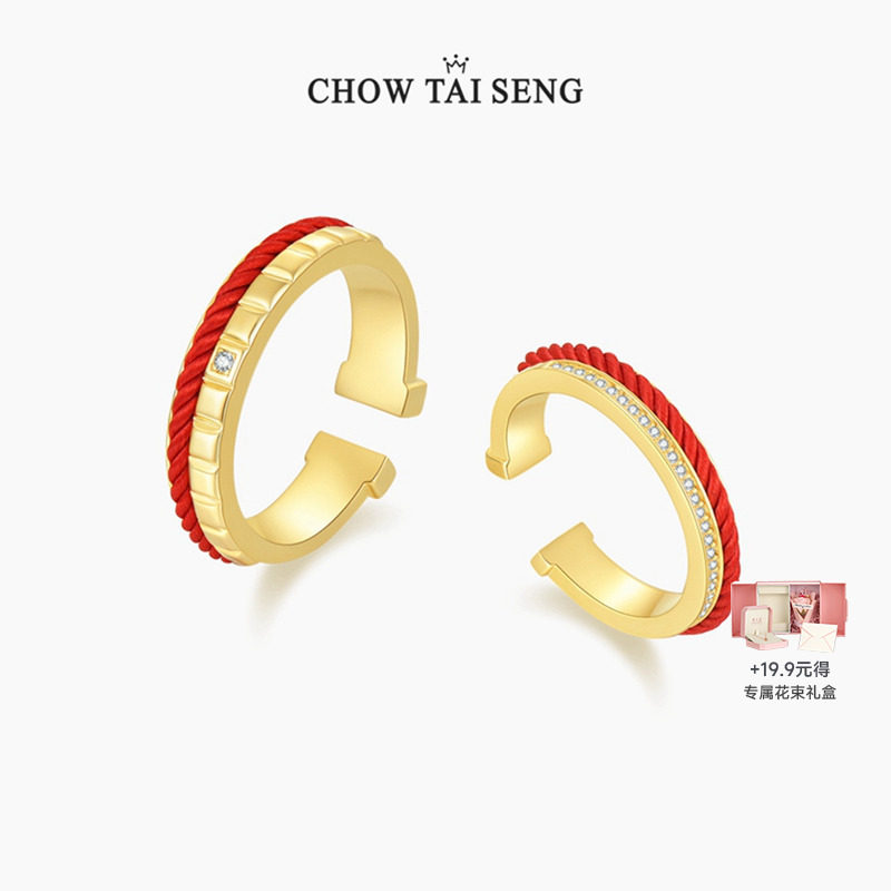 周大生校园爱情系列纯银情侣对戒红绳开口戒指生日礼物送女友饰品