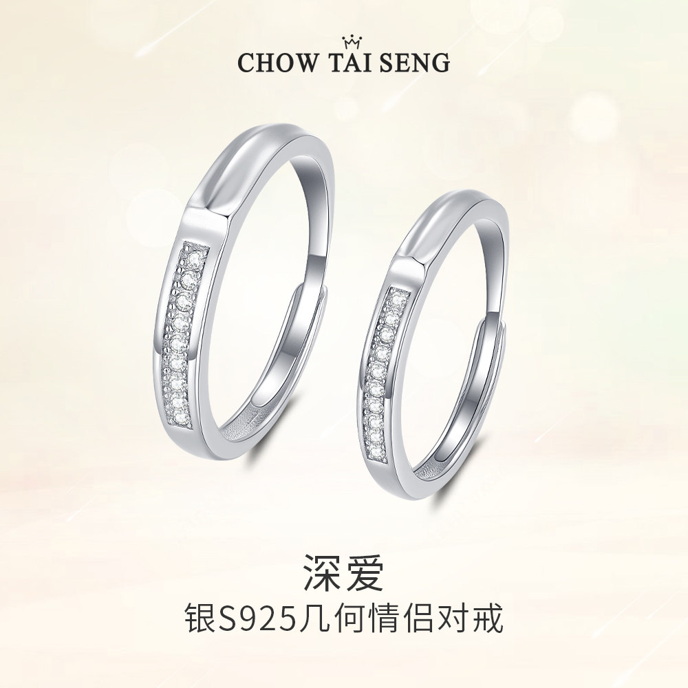 周大生情侣对戒指纯银情侣款女简约一对原创设计生日礼物送女友
