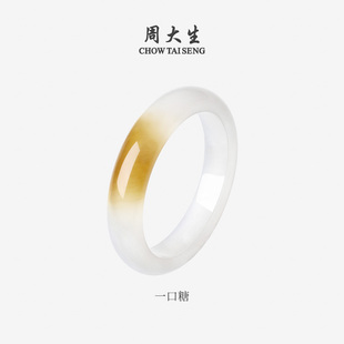 【所有姐姐的衣橱直播间】周大生天山翠手镯一口糖平安镯福镯