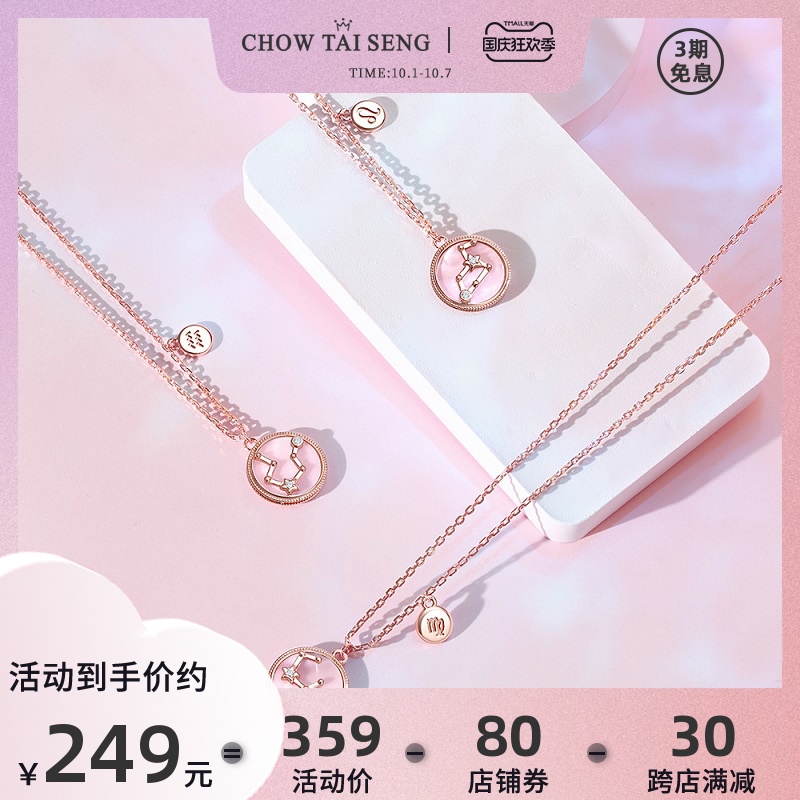 周大生十二星座项链女贝母锁骨链纯银吊坠轻奢小众首饰生日礼物T