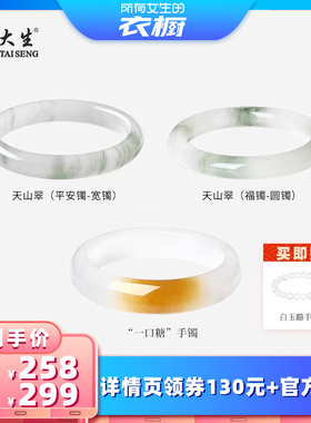 【新年礼物】周大生天山翠手镯